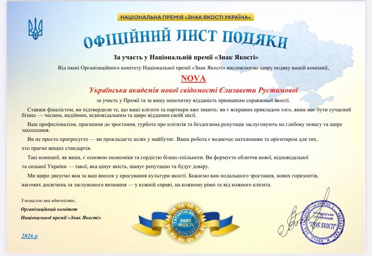 Знак якості України